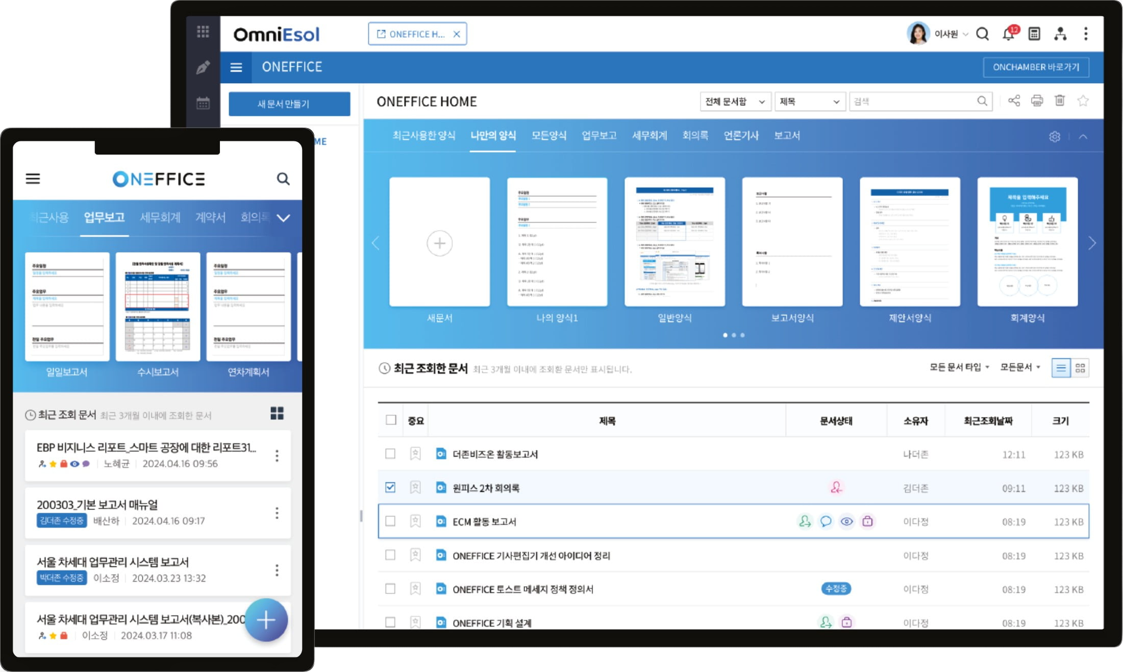 ONEFFICE 문서 작성 화면