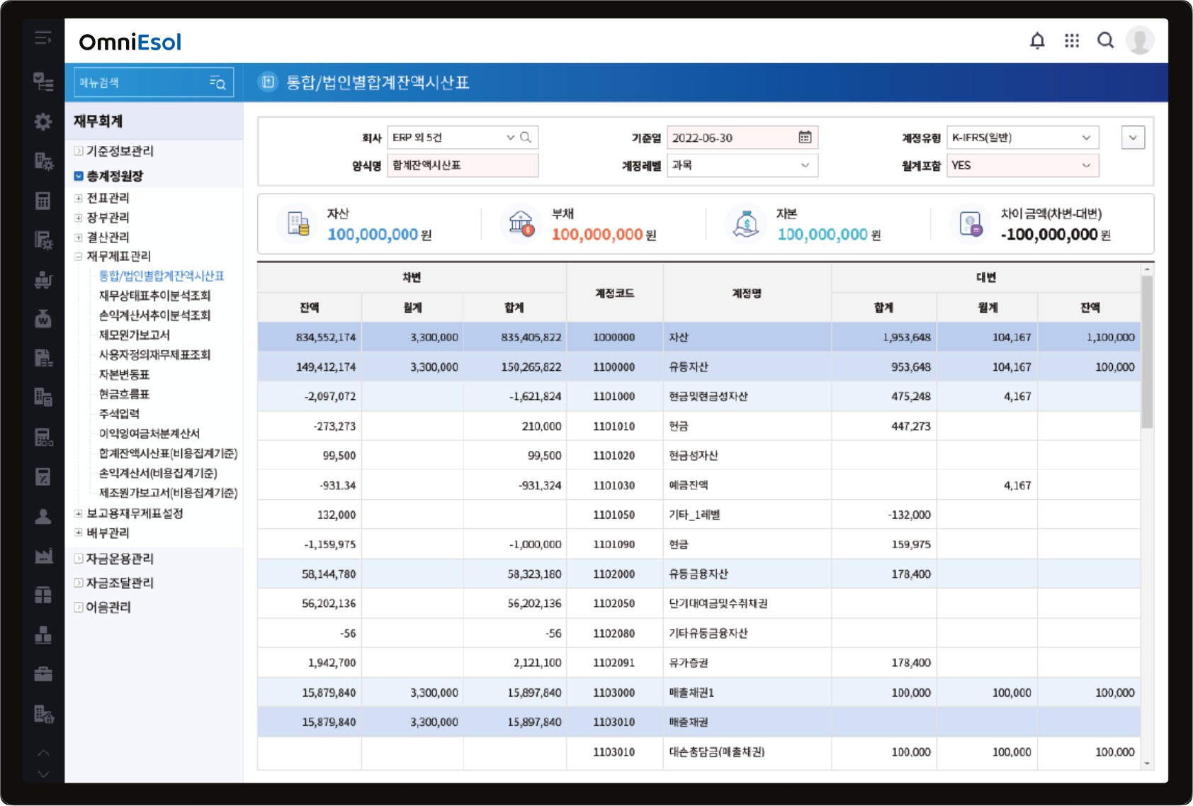 ERP FCM 재무회계 화면