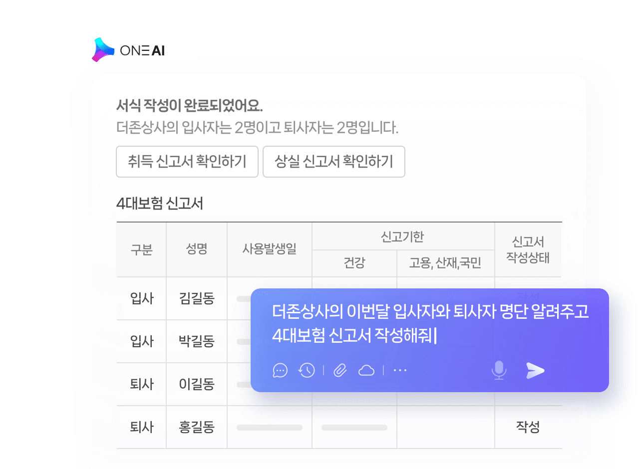 ONE AI 급여관리 화면