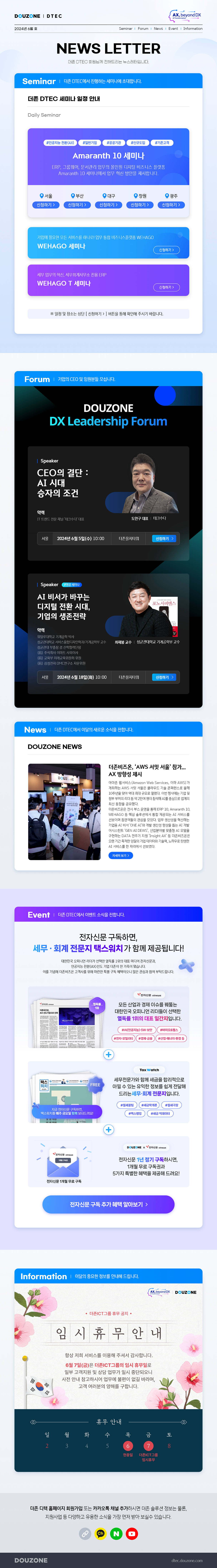 뉴스레터
