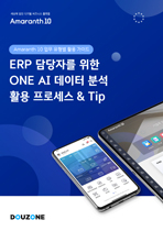 [A10]ONE AI 데이터 분석 활용가이드 표지