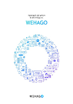 WEHAGO 표지