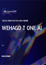 WEHAGO T ONE AI 표지