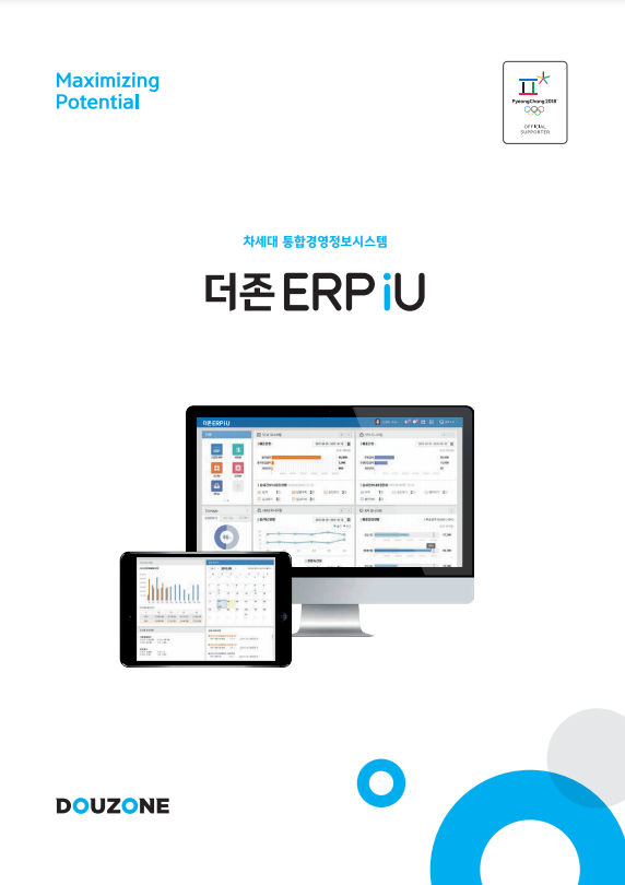 ERP iU(맞춤형 ERP)_단종제품 표지