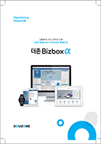 BizboxAlpha(그룹웨어)_단종제품 표지