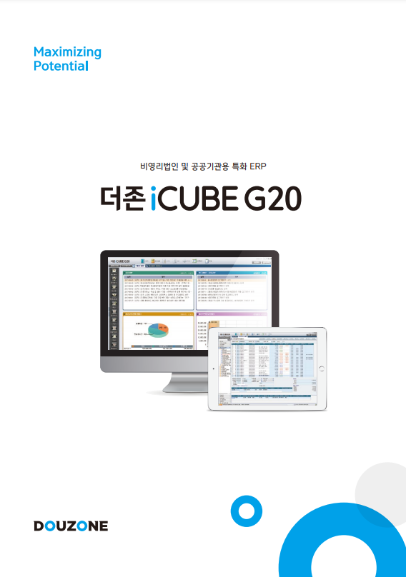 iCUBE G20(비영리)_단종제품 표지