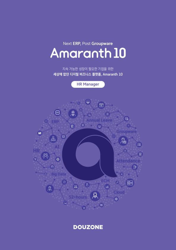 Amaranth10(HR Manager) 표지