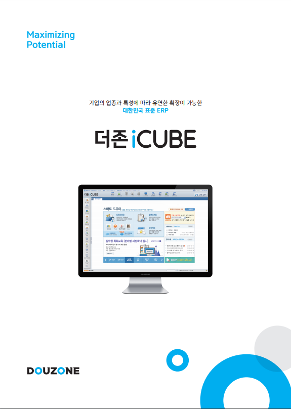 iCUBE(패키지 ERP)_단종제품 표지