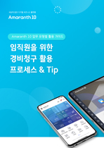 [A10]경비청구 활용가이드 표지