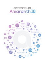 Amaranth10 브로슈어 표지