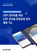 [A10]ERP 전모듈 환경설정 표지
