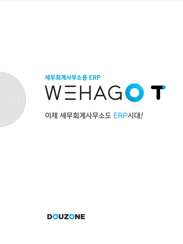 WEHAGO T 표지