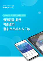 [A10]시스템설정 활용가이드 표지
