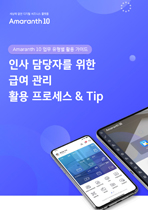 [A10]신규입사자관리 활용가이드 표지
