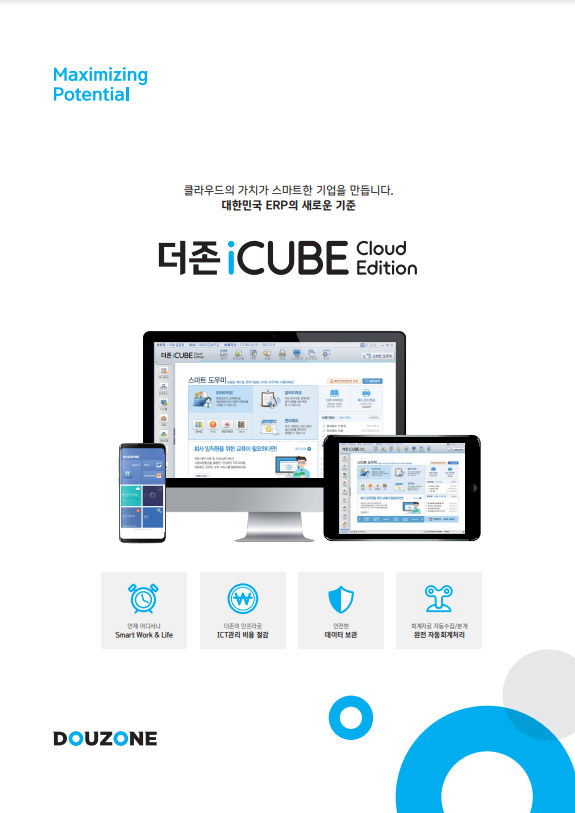 iCUBE Cloud_단종제품 표지