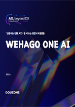 WEHAGO ONE AI 표지