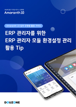 [A10]ERP 관리자모듈 환경설정 표지